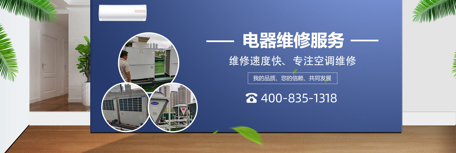 重慶空調(diào)維修